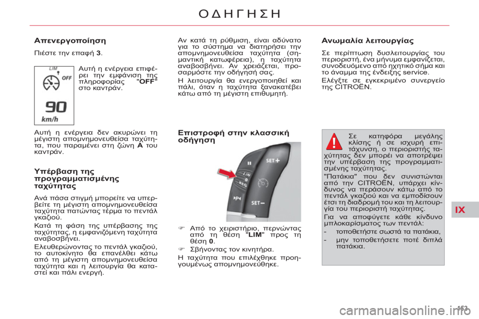 CITROEN C4 PICASSO 2013  ΟΔΗΓΌΣ ΧΡΉΣΗΣ (in Greek) IX
163 
ΟΔΗΓΗΣΗ
   
Απενεργοποίηση 
 
Πιέστε την επαφή  3 
. 
  Αυτή η ενέργεια επιφέ-
ρει την εμφάνιση της 
πληροφορία