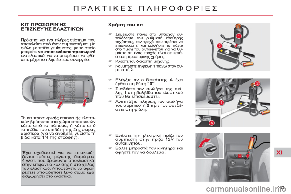 CITROEN C4 PICASSO 2013 ΟΔΗΓΌΣ ΧΡΉΣΗΣ (in Greek) XI
183
ΠΡΑΚΤΙΚΕΣ ΠΛΗΡΟΦΟΡΙΕΣ
ΚΙΤ ΠΡΟΣΩΡΙΝΉΣ ΕΠΙΣΚΕΥΉΣ ΕΛΑΣΤΙΚΏΝ
Χρήση του κιτ
Το κιτ προσωρινής επισκευής CITROEN C4 PICASSO 2013 ΟΔΗΓΌΣ ΧΡΉΣΗΣ (in Greek) XI
183
ΠΡΑΚΤΙΚΕΣ ΠΛΗΡΟΦΟΡΙΕΣ
ΚΙΤ ΠΡΟΣΩΡΙΝΉΣ ΕΠΙΣΚΕΥΉΣ ΕΛΑΣΤΙΚΏΝ
Χρήση του κιτ
Το κιτ προσωρινής επισκευής