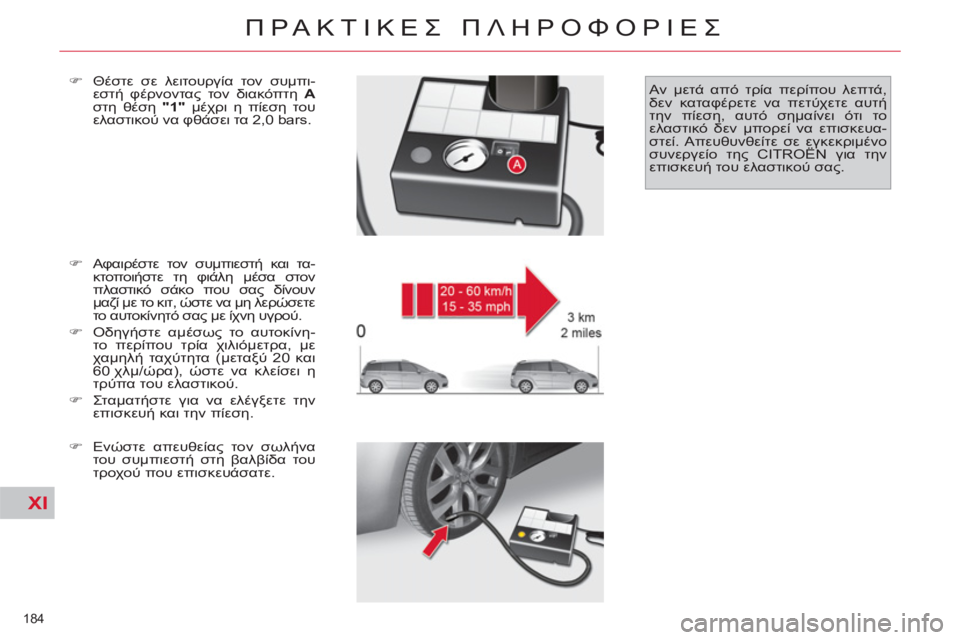 CITROEN C4 PICASSO 2013  ΟΔΗΓΌΣ ΧΡΉΣΗΣ (in Greek) XI
184 
ΠΡΑΚΤΙΚΕΣ ΠΛΗΡΟΦΟΡΙΕΣ
 
 
�) 
 Αφαιρέστε τον συμπιεστή και τα-
κτοποιήστε τη φιάλη μέσα στον 
πλαστικό σάκο 