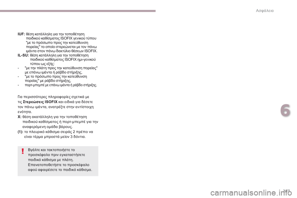 CITROEN C4 SPACETOURER 2018  ΟΔΗΓΌΣ ΧΡΉΣΗΣ (in Greek) 257
C4-Picasso-II_el_Chap06_securite_ed02-2016
I UF:   θέση κατάλ ληλη για την τοποθέτηση 
παιδικού καθίσματος ISOFIX γενικού τύπου 
"μ�
