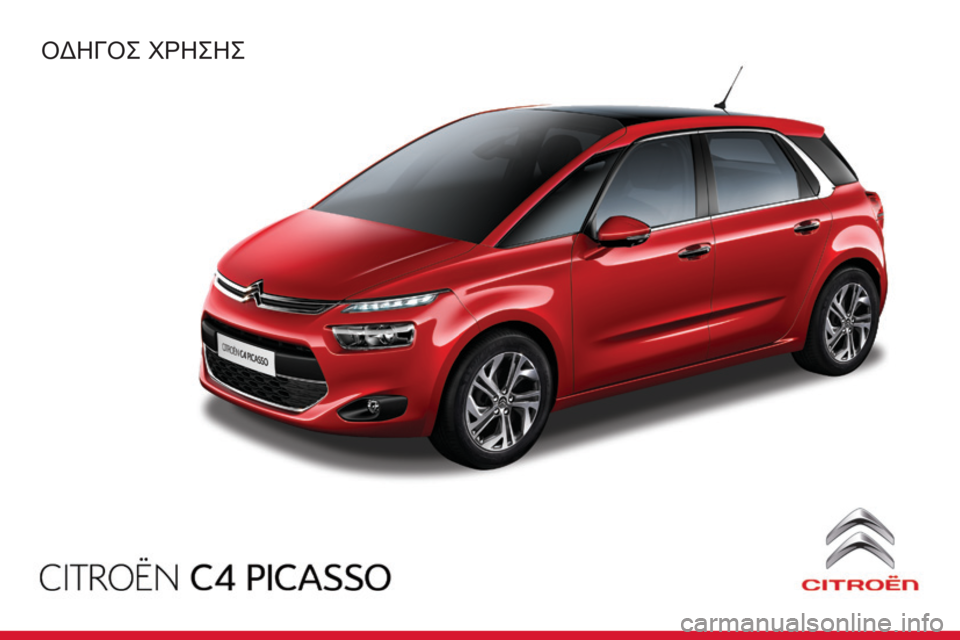 CITROEN C4 SPACETOURER 2015  ΟΔΗΓΌΣ ΧΡΉΣΗΣ (in Greek) C4-PiCasso-ii_el_ChaP00_Couv-debut_ed01-2014
Oδηγός χρηςης 