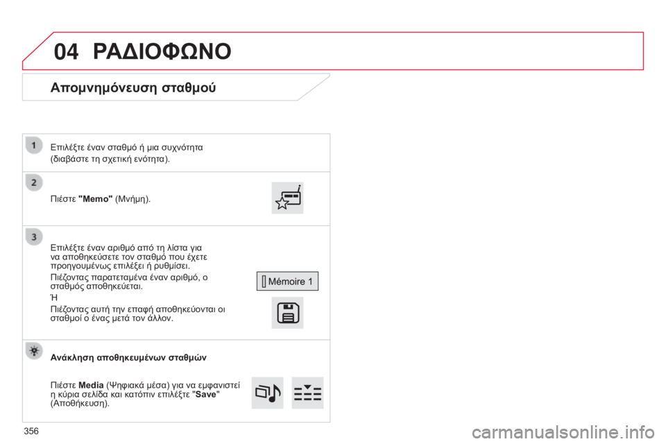 CITROEN C4 SPACETOURER 2015 ΟΔΗΓΌΣ ΧΡΉΣΗΣ (in Greek) 04
C4-Picasso-II_el_Chap10b_SMEGplus_ed01-2014
Απομνημόνευση σταθμού
Πιέστε "Memo" (Μνήμη). Επιλέξτε έναν σταθμό ή μια συχνότητα
( CITROEN C4 SPACETOURER 2015 ΟΔΗΓΌΣ ΧΡΉΣΗΣ (in Greek) 04
C4-Picasso-II_el_Chap10b_SMEGplus_ed01-2014
Απομνημόνευση σταθμού
Πιέστε "Memo" (Μνήμη). Επιλέξτε έναν σταθμό ή μια συχνότητα
(