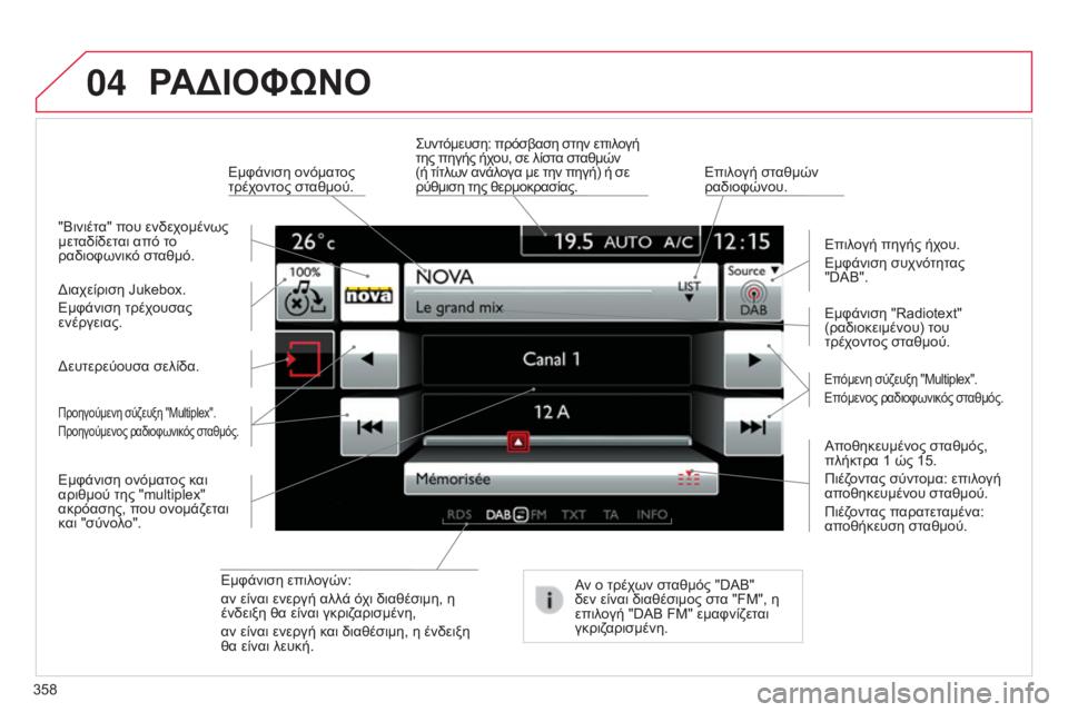 CITROEN C4 SPACETOURER 2015 ΟΔΗΓΌΣ ΧΡΉΣΗΣ (in Greek) 04
358
C4-Picasso-II_el_Chap10b_SMEGplus_ed01-2014
ΡΑΔΙΟΦώΝΟ
Εμφάνιση επιλογών:
αν είναι ενεργή αλλά όχι διαθέσιμη, η
ένδειξη θα είν CITROEN C4 SPACETOURER 2015 ΟΔΗΓΌΣ ΧΡΉΣΗΣ (in Greek) 04
358
C4-Picasso-II_el_Chap10b_SMEGplus_ed01-2014
ΡΑΔΙΟΦώΝΟ
Εμφάνιση επιλογών:
αν είναι ενεργή αλλά όχι διαθέσιμη, η
ένδειξη θα είν