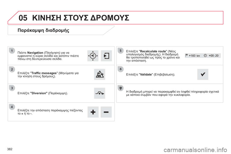 CITROEN C4 SPACETOURER 2015 ΟΔΗΓΌΣ ΧΡΉΣΗΣ (in Greek) 05
C4-Picasso-II_el_Chap10b_SMEGplus_ed01-2014
Παράκαμψη διαδρομής
Πιέστε Navigation (Πλοήγηση) για να
εμφανιστεί η κύρια σελίδα και κα CITROEN C4 SPACETOURER 2015 ΟΔΗΓΌΣ ΧΡΉΣΗΣ (in Greek) 05
C4-Picasso-II_el_Chap10b_SMEGplus_ed01-2014
Παράκαμψη διαδρομής
Πιέστε Navigation (Πλοήγηση) για να
εμφανιστεί η κύρια σελίδα και κα