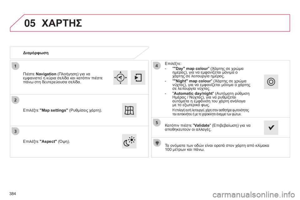 CITROEN C4 SPACETOURER 2015 ΟΔΗΓΌΣ ΧΡΉΣΗΣ (in Greek) 05
C4-Picasso-II_el_Chap10b_SMEGplus_ed01-2014
Τα ονόματα των οδών είναι ορατά στον χάρτη από κλίμακα
100 μέτρων και πάνω.
Διαμόρφω CITROEN C4 SPACETOURER 2015 ΟΔΗΓΌΣ ΧΡΉΣΗΣ (in Greek) 05
C4-Picasso-II_el_Chap10b_SMEGplus_ed01-2014
Τα ονόματα των οδών είναι ορατά στον χάρτη από κλίμακα
100 μέτρων και πάνω.
Διαμόρφω