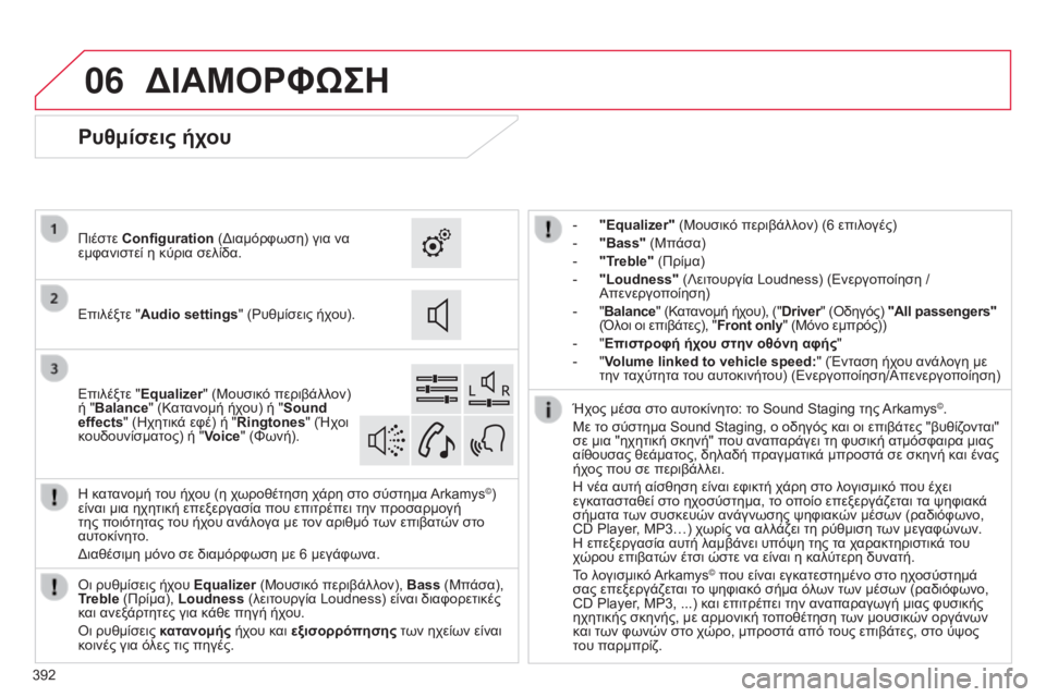 CITROEN C4 SPACETOURER 2015 ΟΔΗΓΌΣ ΧΡΉΣΗΣ (in Greek) 06
C4-Picasso-II_el_Chap10b_SMEGplus_ed01-2014
392
ΔΙΑΜΟΡΦώΣΗ
- "Equalizer" (Μουσικό περιβάλλον) (6 επιλογές)
-
"Bass" (Μπ
άσα)
-
"T
CITROEN C4 SPACETOURER 2015 ΟΔΗΓΌΣ ΧΡΉΣΗΣ (in Greek) 06
C4-Picasso-II_el_Chap10b_SMEGplus_ed01-2014
392
ΔΙΑΜΟΡΦώΣΗ
- "Equalizer" (Μουσικό περιβάλλον) (6 επιλογές)
-
"Bass" (Μπ
άσα)
-
"T