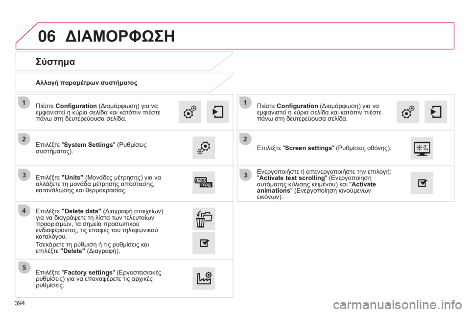 CITROEN C4 SPACETOURER 2015 ΟΔΗΓΌΣ ΧΡΉΣΗΣ (in Greek) 06
C4-Picasso-II_el_Chap10b_SMEGplus_ed01-2014
Αλλαγή παραμέτρων συστήματος
Σύστημα
Επιλέξτε "System Settings" ( ρ υθμίσεις
συστήματ CITROEN C4 SPACETOURER 2015 ΟΔΗΓΌΣ ΧΡΉΣΗΣ (in Greek) 06
C4-Picasso-II_el_Chap10b_SMEGplus_ed01-2014
Αλλαγή παραμέτρων συστήματος
Σύστημα
Επιλέξτε "System Settings" ( ρ υθμίσεις
συστήματ