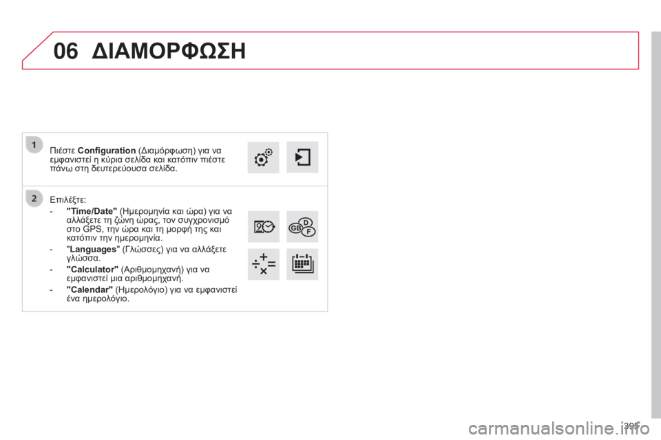 CITROEN C4 SPACETOURER 2015 ΟΔΗΓΌΣ ΧΡΉΣΗΣ (in Greek) 06
395
C4-Picasso-II_el_Chap10b_SMEGplus_ed01-2014
Επιλέξτε:
-
"T
ime/Date" ( η μερομηνία και ώρα) για να
αλλάξετε τη ζώνη ώρας, τον συγ CITROEN C4 SPACETOURER 2015 ΟΔΗΓΌΣ ΧΡΉΣΗΣ (in Greek) 06
395
C4-Picasso-II_el_Chap10b_SMEGplus_ed01-2014
Επιλέξτε:
-
"T
ime/Date" ( η μερομηνία και ώρα) για να
αλλάξετε τη ζώνη ώρας, τον συγ