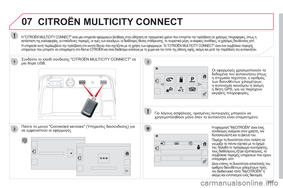 CITROEN C4 SPACETOURER 2015 ΟΔΗΓΌΣ ΧΡΉΣΗΣ (in Greek) 07
397
C4-Picasso-II_el_Chap10b_SMEGplus_ed01-2014
CITROËN MULTICITY CONNECT
όι εφαρμογές χρησιμοποιούν τα
δεδομένα τ ου αυτοκινήτου όπως
η στ CITROEN C4 SPACETOURER 2015 ΟΔΗΓΌΣ ΧΡΉΣΗΣ (in Greek) 07
397
C4-Picasso-II_el_Chap10b_SMEGplus_ed01-2014
CITROËN MULTICITY CONNECT
όι εφαρμογές χρησιμοποιούν τα
δεδομένα τ ου αυτοκινήτου όπως
η στ