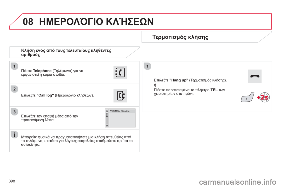 CITROEN C4 SPACETOURER 2014  ΟΔΗΓΌΣ ΧΡΉΣΗΣ (in Greek) 398
08
   
 
Κλήση ενός από τους τελευταίους κληθέντες 
αριθμούς   
 
 
Τερματισμός κλήσης 
 
 
Μπορείτε φυσικά να πραγ