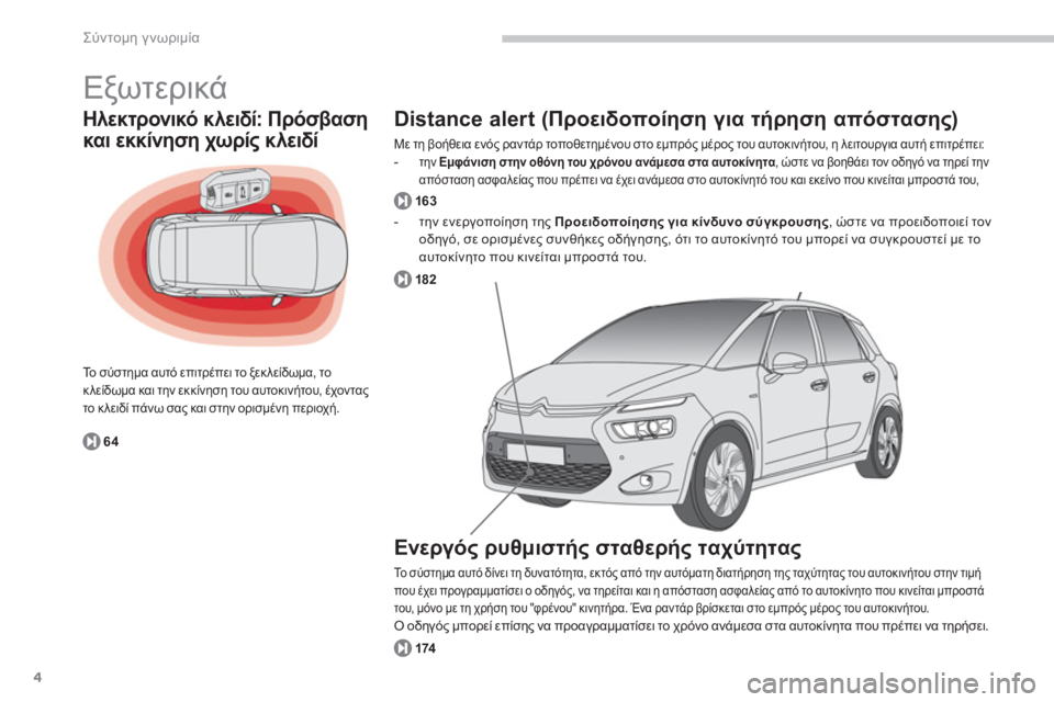 CITROEN C4 SPACETOURER 2014  ΟΔΗΓΌΣ ΧΡΉΣΗΣ (in Greek) 4
Σύντομη γνωριμία
 
Εξωτερικά 
Ηλεκτρονικό κλειδί: Πρόσβαση
και εκκίνηση χωρίς κλειδί 
Το σύστημα αυτό επιτρέ