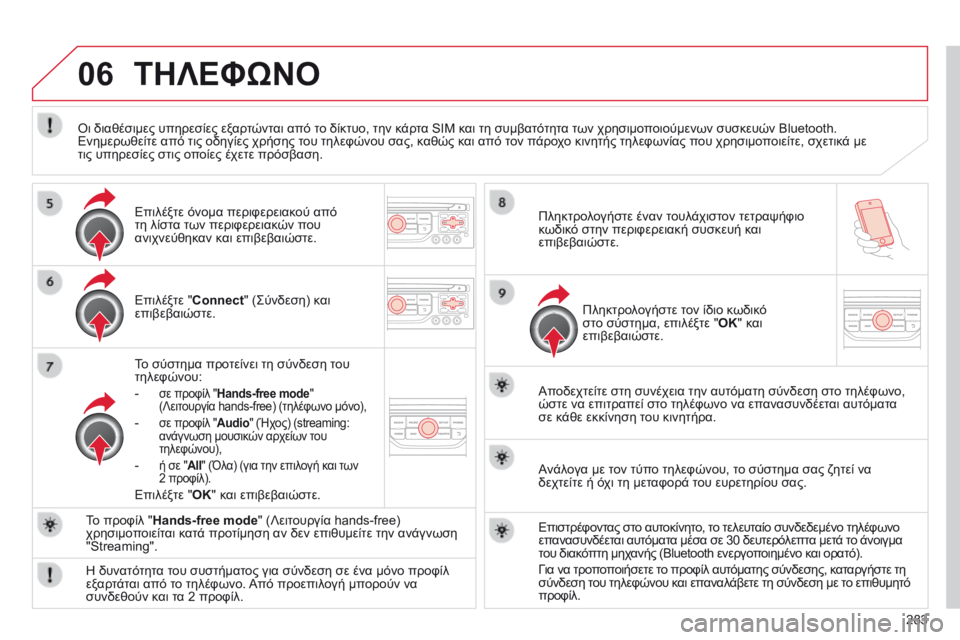 CITROEN C5 2015 ΟΔΗΓΌΣ ΧΡΉΣΗΣ (in Greek) 06
283
C5_el_Chap11b_RT6-2-8_ed01-2014
ΤΗΛΕΦώΝΟ
Επιλέξτε "Connect" ( ς ύνδεση) και
επιβεβαιώστε.
Το σύστημα προτείνει τη σύνδεσ CITROEN C5 2015 ΟΔΗΓΌΣ ΧΡΉΣΗΣ (in Greek) 06
283
C5_el_Chap11b_RT6-2-8_ed01-2014
ΤΗΛΕΦώΝΟ
Επιλέξτε "Connect" ( ς ύνδεση) και
επιβεβαιώστε.
Το σύστημα προτείνει τη σύνδεσ