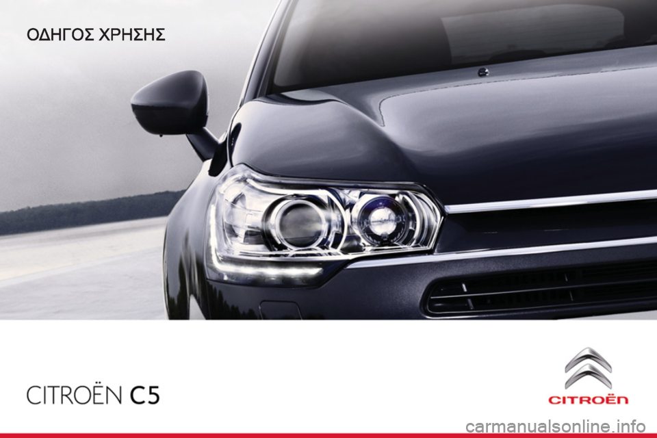 CITROEN C5 2012  ΟΔΗΓΌΣ ΧΡΉΣΗΣ (in Greek) 