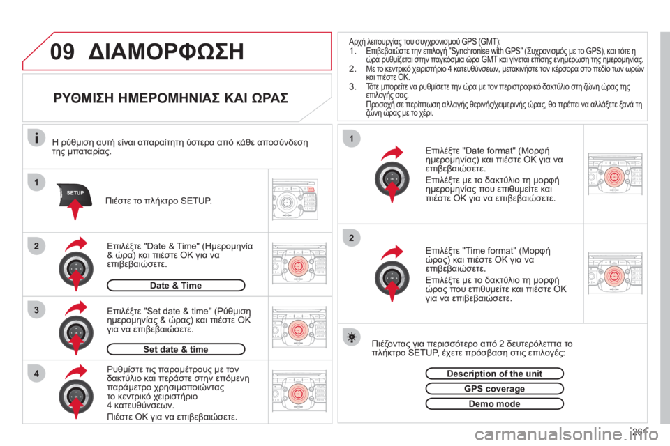 CITROEN C5 2012 ΟΔΗΓΌΣ ΧΡΉΣΗΣ (in Greek) 261
09
1
4
1
2ABC3DEF5JKL4GHI6MNO8TUV7PQRS9WXYZ0*#
1RADIO MEDIANAV ESC TRAFFIC
SETUPADDR
BOOK
3
2ABC3DEF5JKL4GHI6MNO8TUV7PQRS9WXYZ0*#
1RADIO MEDIANAV ESC TRAFFIC
SETUPADDR
BOOK
2ABC3DEF5JKL4GHI6MNO8TU CITROEN C5 2012 ΟΔΗΓΌΣ ΧΡΉΣΗΣ (in Greek) 261
09
1
4
1
2ABC3DEF5JKL4GHI6MNO8TUV7PQRS9WXYZ0*#
1RADIO MEDIANAV ESC TRAFFIC
SETUPADDR
BOOK
3
2ABC3DEF5JKL4GHI6MNO8TUV7PQRS9WXYZ0*#
1RADIO MEDIANAV ESC TRAFFIC
SETUPADDR
BOOK
2ABC3DEF5JKL4GHI6MNO8TU