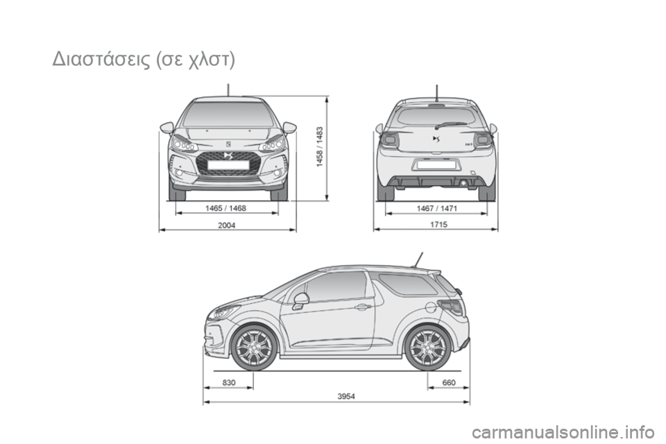 CITROEN DS3 2017  ΟΔΗΓΌΣ ΧΡΉΣΗΣ (in Greek) DS3_el_Chap10_caracteristiques_ed02-2015
Διαστάσεις (σε χλστ) 