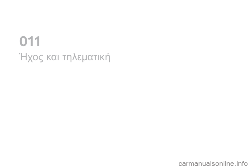 CITROEN DS3 2017  ΟΔΗΓΌΣ ΧΡΉΣΗΣ (in Greek) DS3_el_Chap11_audio_ed02-2015
Ήχος και τηλεματική
011  