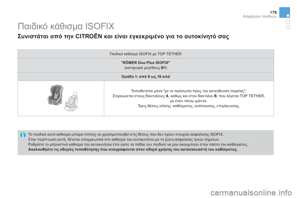 CITROEN DS3 2016 ΟΔΗΓΌΣ ΧΡΉΣΗΣ (in Greek) 179
DS3_el_Chap07_securite-enfants_ed01-2015
Παιδικό κάθισμα ISOFIX
Το παιδικό αυτό κάθισμα μπορεί επίσης να χρησιμοποιηθεί στις θέ CITROEN DS3 2016 ΟΔΗΓΌΣ ΧΡΉΣΗΣ (in Greek) 179
DS3_el_Chap07_securite-enfants_ed01-2015
Παιδικό κάθισμα ISOFIX
Το παιδικό αυτό κάθισμα μπορεί επίσης να χρησιμοποιηθεί στις θέ