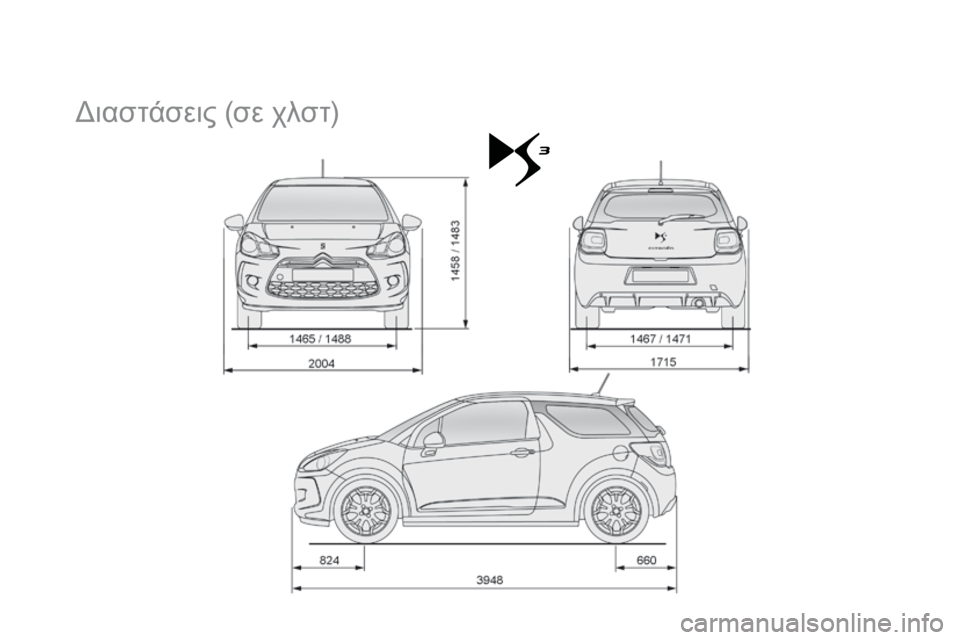 CITROEN DS3 2015  ΟΔΗΓΌΣ ΧΡΉΣΗΣ (in Greek) DS3_el_Chap12_caracteristiques_ed01-2014
Διαστάσεις (σε χλστ) 