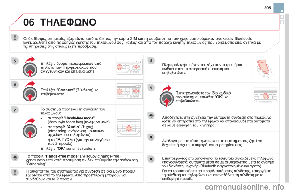 CITROEN DS3 2015 ΟΔΗΓΌΣ ΧΡΉΣΗΣ (in Greek) 06
305
DS3_el_Chap13b_RT6-2-8_ed01-2014
ΤΗΛΕΦΩΝΟ
Επιλέξτε "Connect" (Σύνδεση) και
επιβεβαιώστε.
Το σύστημα προτείνει τη σύνδεσ CITROEN DS3 2015 ΟΔΗΓΌΣ ΧΡΉΣΗΣ (in Greek) 06
305
DS3_el_Chap13b_RT6-2-8_ed01-2014
ΤΗΛΕΦΩΝΟ
Επιλέξτε "Connect" (Σύνδεση) και
επιβεβαιώστε.
Το σύστημα προτείνει τη σύνδεσ