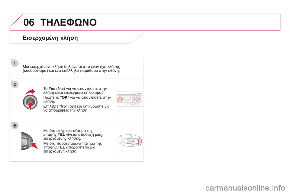 CITROEN DS3 2015 ΟΔΗΓΌΣ ΧΡΉΣΗΣ (in Greek) 06
DS3_el_Chap13b_RT6-2-8_ed01-2014
ΤΗΛΕΦΩΝΟ
Εισερχομένη κλήση
Μια εισερχόμενη κλήση δηλώνεται από έναν ήχο κλήσης
(κουδούν CITROEN DS3 2015 ΟΔΗΓΌΣ ΧΡΉΣΗΣ (in Greek) 06
DS3_el_Chap13b_RT6-2-8_ed01-2014
ΤΗΛΕΦΩΝΟ
Εισερχομένη κλήση
Μια εισερχόμενη κλήση δηλώνεται από έναν ήχο κλήσης
(κουδούν