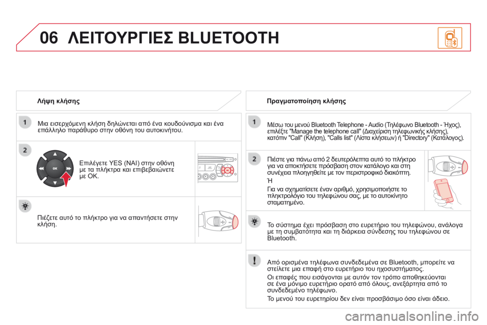 CITROEN DS3 2015 ΟΔΗΓΌΣ ΧΡΉΣΗΣ (in Greek) 06
DS3_el_Chap13c_RD45_ed01_2014
Λήψη κλήσηςΜια εισερχόμενη κλήση δηλώνεται από ένα κουδούνισμα και ένα
επάλληλο παράθυρο CITROEN DS3 2015 ΟΔΗΓΌΣ ΧΡΉΣΗΣ (in Greek) 06
DS3_el_Chap13c_RD45_ed01_2014
Λήψη κλήσηςΜια εισερχόμενη κλήση δηλώνεται από ένα κουδούνισμα και ένα
επάλληλο παράθυρο
