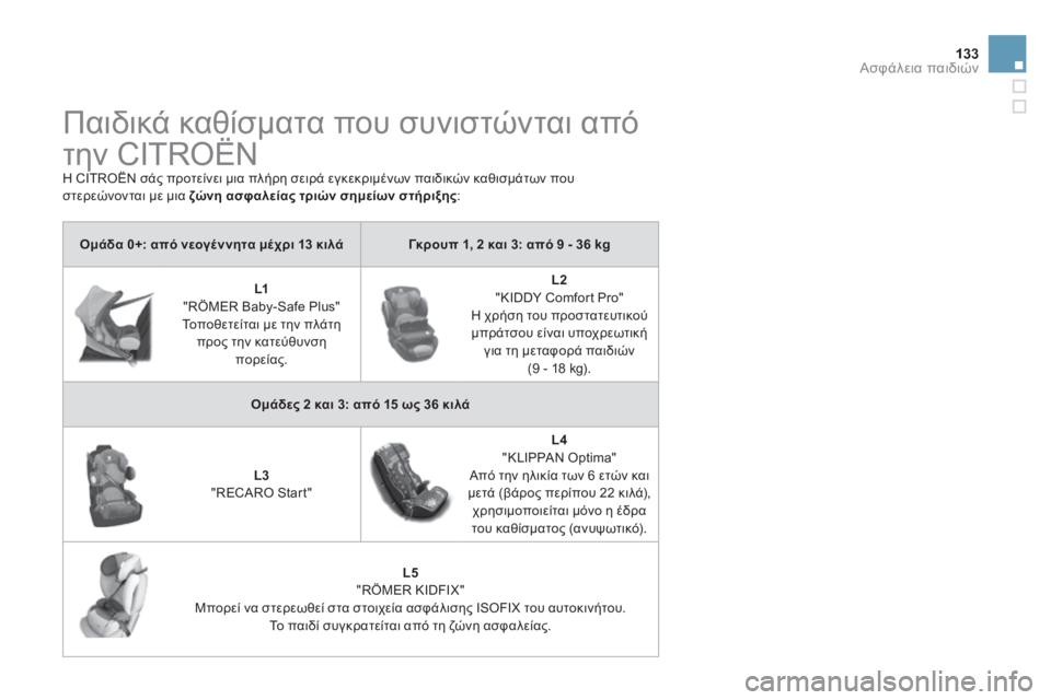 CITROEN DS3 2013 ΟΔΗΓΌΣ ΧΡΉΣΗΣ (in Greek) 133Ασφάλεια παιδιών
Παιδικά καθίσματα που συνιστώνται από
την CITROËN
Η CITROËN σάς προτείνει μια πλήρη σειρά CITROEN DS3 2013 ΟΔΗΓΌΣ ΧΡΉΣΗΣ (in Greek) 133Ασφάλεια παιδιών
Παιδικά καθίσματα που συνιστώνται από
την CITROËN
Η CITROËN σάς προτείνει μια πλήρη σειρά