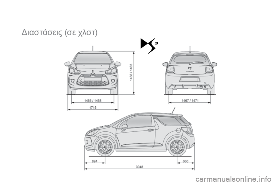 CITROEN DS3 2013  ΟΔΗΓΌΣ ΧΡΉΣΗΣ (in Greek)       
Διαστάσεις (σε χλστ)  