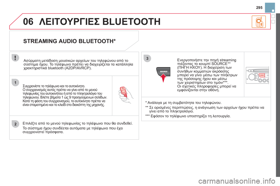 CITROEN DS3 2013  ΟΔΗΓΌΣ ΧΡΉΣΗΣ (in Greek) 295
1
2
3
SOURCE
06
  Συγχρονίστε το τηλέφωνο και το αυτοκίνητο. Ο συγχρονισμός αυτός πρέπει να γίνει από το μενού τηλε