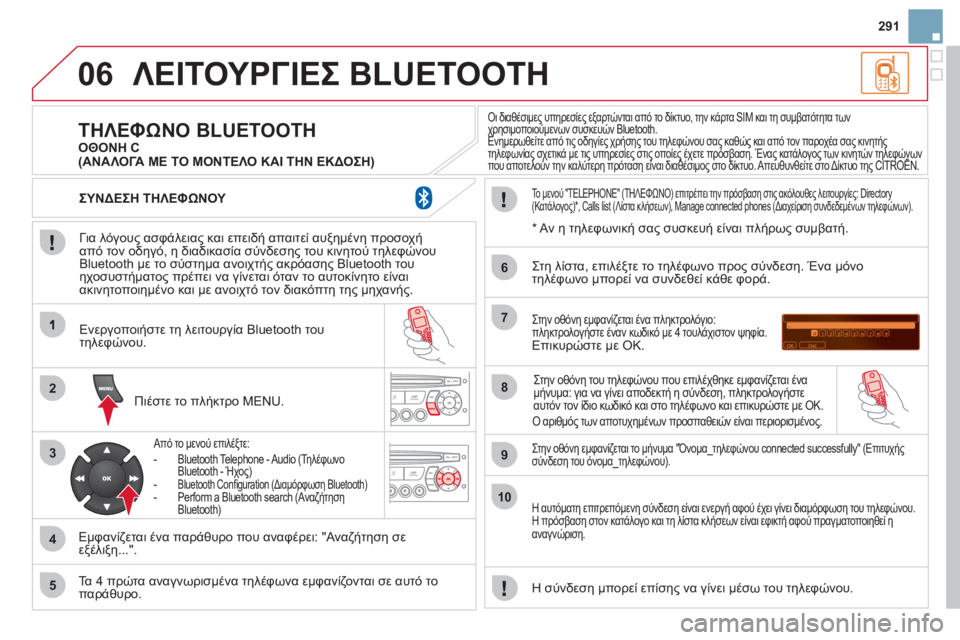 CITROEN DS3 2011 ΟΔΗΓΌΣ ΧΡΉΣΗΣ (in Greek) 06
2
3
4
5
6
7
8
9
10
291
ΛΕΙΤΟΥΡΓΙΕΣ BLUETOOTH
Για λόγους ασφάλειας και επειδή απαιτεί αυξημένη προσοχή
από τον οδηγό, η CITROEN DS3 2011 ΟΔΗΓΌΣ ΧΡΉΣΗΣ (in Greek) 06
2
3
4
5
6
7
8
9
10
291
ΛΕΙΤΟΥΡΓΙΕΣ BLUETOOTH
Για λόγους ασφάλειας και επειδή απαιτεί αυξημένη προσοχή
από τον οδηγό, η