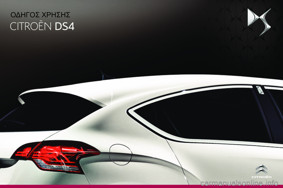 CITROEN DS4 2014  ΟΔΗΓΌΣ ΧΡΉΣΗΣ (in Greek) 