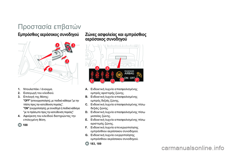CITROEN DS4 2014 ΟΔΗΓΌΣ ΧΡΉΣΗΣ (in Greek) Προστασία επβατών
1.
Ντουλαπάκι / άνοιγμα.
2.
Εισαγωγή του κλειδιού.
3.
Επιλογή της θέσης:
"OFF"
(α CITROEN DS4 2014 ΟΔΗΓΌΣ ΧΡΉΣΗΣ (in Greek) Προστασία επβατών
1.
Ντουλαπάκι / άνοιγμα.
2.
Εισαγωγή του κλειδιού.
3.
Επιλογή της θέσης:
"OFF"
(α