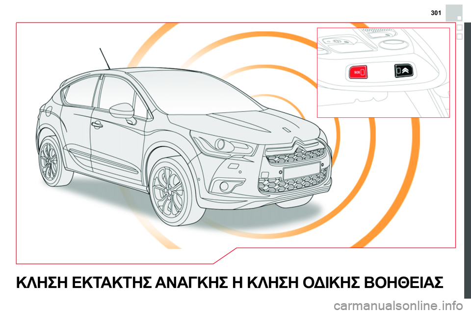 CITROEN DS4 2014 ΟΔΗΓΌΣ ΧΡΉΣΗΣ (in Greek) 301
ΚΛΗΣΗ ΕΚΤΑΚΤΗΣ ΑΝΑΓΚΗΣ Η ΚΛΗΣΗ ΟΔΙΚΗΣ ΒΟΗΘΕΙΑΣ CITROEN DS4 2014 ΟΔΗΓΌΣ ΧΡΉΣΗΣ (in Greek) 301
ΚΛΗΣΗ ΕΚΤΑΚΤΗΣ ΑΝΑΓΚΗΣ Η ΚΛΗΣΗ ΟΔΙΚΗΣ ΒΟΗΘΕΙΑΣ