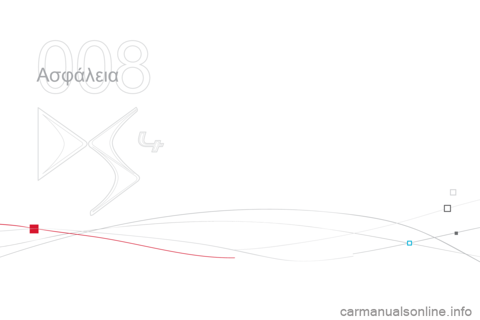 CITROEN DS4 2013  ΟΔΗΓΌΣ ΧΡΉΣΗΣ (in Greek) 008
  Ασφάλεια  