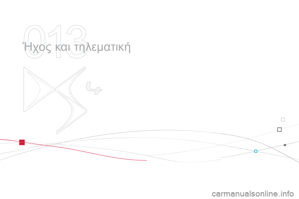 CITROEN DS4 2013  ΟΔΗΓΌΣ ΧΡΉΣΗΣ (in Greek) 013
  Ήχος και τηλεματική  