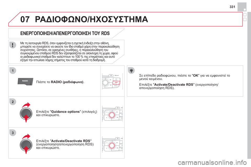 CITROEN DS4 2013  ΟΔΗΓΌΣ ΧΡΉΣΗΣ (in Greek) 331
1
2
3
07
   
Πιέστε το  RADIO (ραδιόφωνο) 
.
 
 
 
 
 
 
 ΕΝΕΡΓΟΠΟΙΗΣΗ/ΑΠΕΝΕΡΓΟΠΟΙΗΣΗ ΤΟΥ RDS 
Με τη λειτουργία RDS, όταν εμφαν