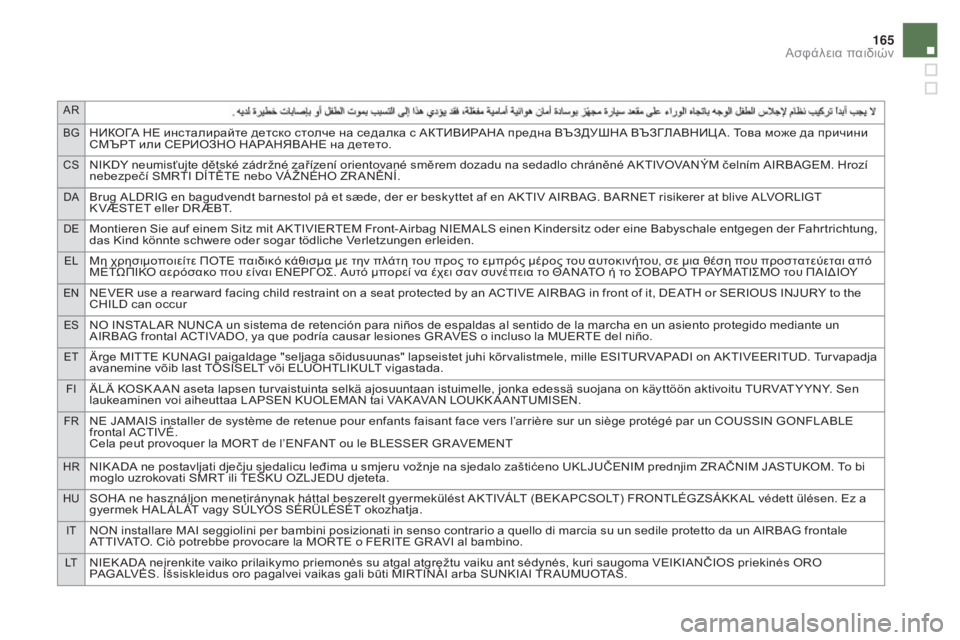 CITROEN DS5 2016 ΟΔΗΓΌΣ ΧΡΉΣΗΣ (in Greek) AR
BG
НИКОГА НЕ инсталирайте детско столче на седалка с АКТИВИРАНА предна ВЪЗДУШНА ВЪЗГЛАВНИЦ А. Това може да п CITROEN DS5 2016 ΟΔΗΓΌΣ ΧΡΉΣΗΣ (in Greek) AR
BG
НИКОГА НЕ инсталирайте детско столче на седалка с АКТИВИРАНА предна ВЪЗДУШНА ВЪЗГЛАВНИЦ А. Това може да п