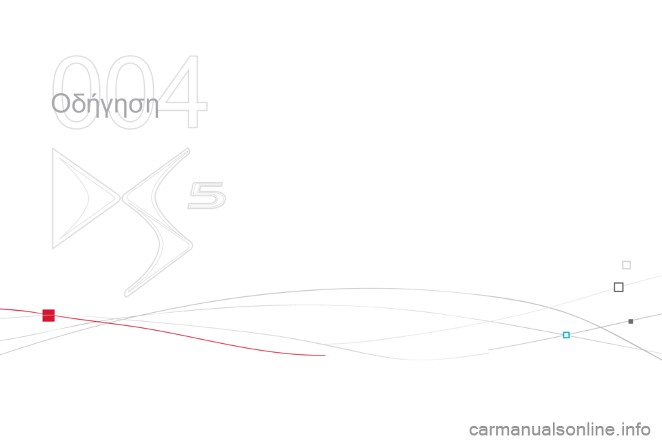 CITROEN DS5 2012  ΟΔΗΓΌΣ ΧΡΉΣΗΣ (in Greek) 004
  Οδήγηση  