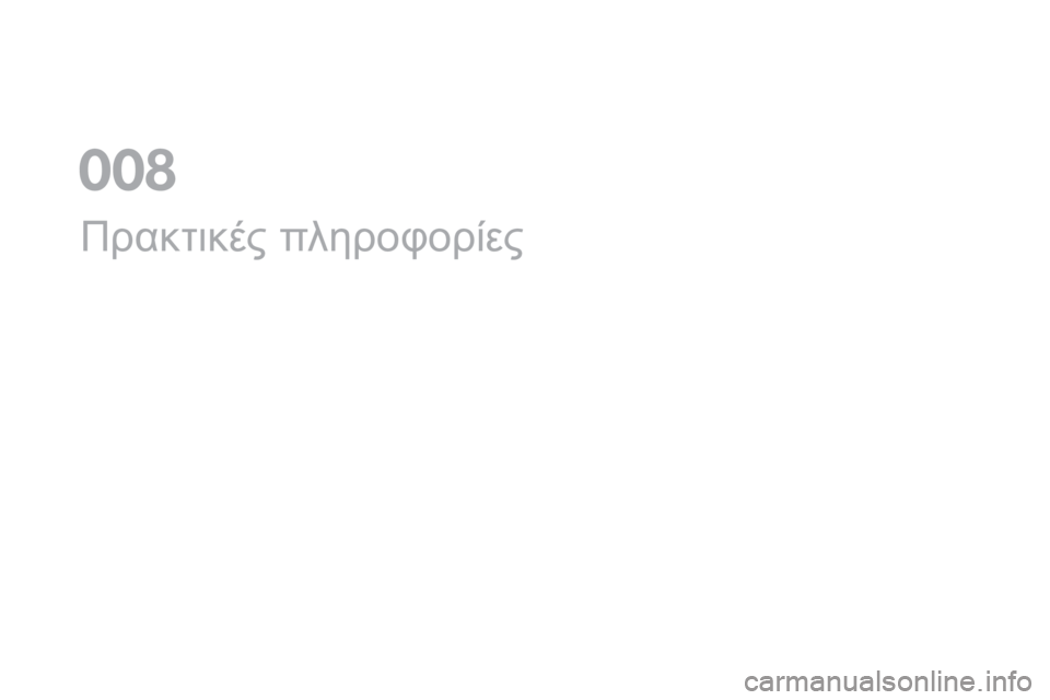 CITROEN DS5 HYBRID 2016 ΟΔΗΓΌΣ ΧΡΉΣΗΣ (in Greek) DS5_el_Chap08_info-pratiques_ed02-2015
Πρακτικές πληροφορίες
0 CITROEN DS5 HYBRID 2016 ΟΔΗΓΌΣ ΧΡΉΣΗΣ (in Greek) DS5_el_Chap08_info-pratiques_ed02-2015
Πρακτικές πληροφορίες
0