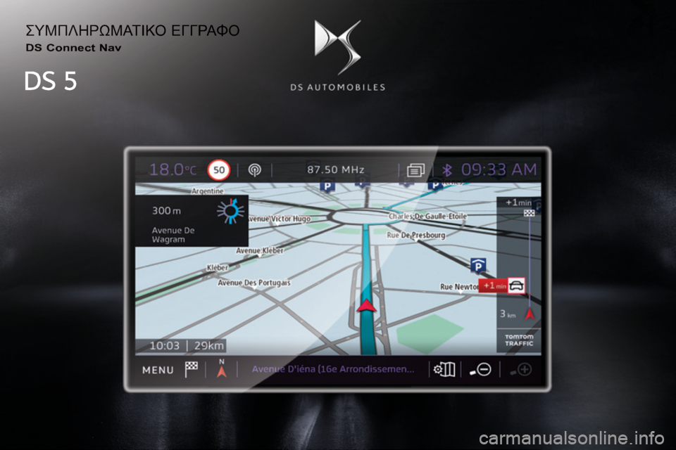 CITROEN DS5 HYBRID 2016 ΟΔΗΓΌΣ ΧΡΉΣΗΣ (in Greek) DS5-complement-NAC-1_el_Chap00a_couv_debut_ed02-2015
ΣΥΜΠΛΗΡΩΜΑΤΙΚΟ ΕΓΓΡΑΦΟ
DS Connect Nav CITROEN DS5 HYBRID 2016 ΟΔΗΓΌΣ ΧΡΉΣΗΣ (in Greek) DS5-complement-NAC-1_el_Chap00a_couv_debut_ed02-2015
ΣΥΜΠΛΗΡΩΜΑΤΙΚΟ ΕΓΓΡΑΦΟ
DS Connect Nav