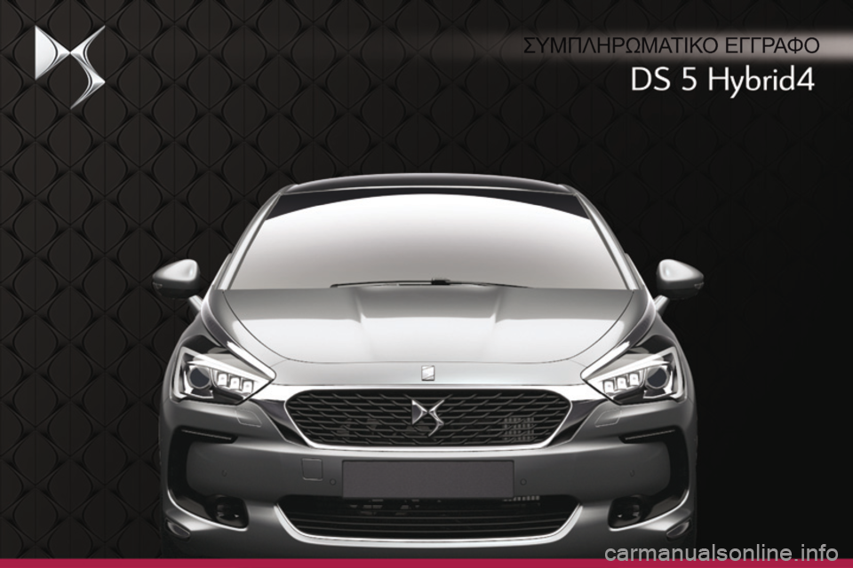 CITROEN DS5 HYBRID 2015 ΟΔΗΓΌΣ ΧΡΉΣΗΣ (in Greek) DS5Hy4_el_Chap00_couv-debut_ed01-2015
ΣΥΜΠΛΗΡΩΜΑΤΙΚΟ ΕΓΓΡΑΦΟ CITROEN DS5 HYBRID 2015 ΟΔΗΓΌΣ ΧΡΉΣΗΣ (in Greek) DS5Hy4_el_Chap00_couv-debut_ed01-2015
ΣΥΜΠΛΗΡΩΜΑΤΙΚΟ ΕΓΓΡΑΦΟ