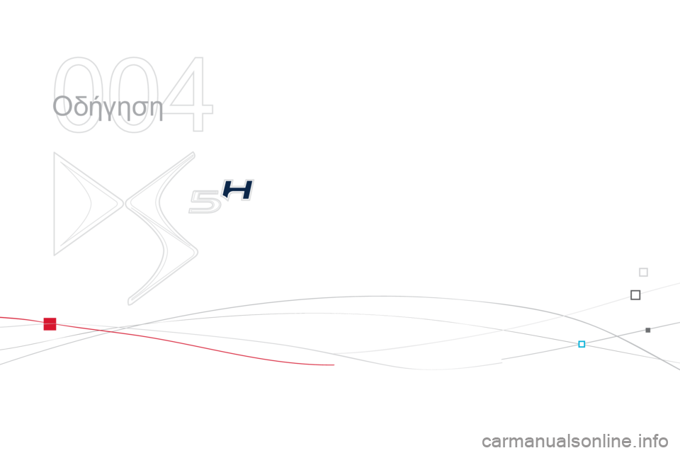 CITROEN DS5 HYBRID 2012  ΟΔΗΓΌΣ ΧΡΉΣΗΣ (in Greek) 004
  Οδήγηση  
