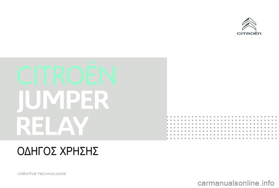 CITROEN JUMPER 2019  ΟΔΗΓΌΣ ΧΡΉΣΗΣ (in Greek) ΟΔΗΓΟΣ ΧΡΗΣΗΣ 