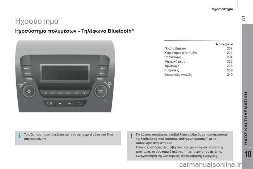 CITROEN JUMPER 2016 ΟΔΗΓΌΣ ΧΡΉΣΗΣ (in Greek) 231
jumper_el_Chap10b_Autoradio-Fiat-4_ed01-2015
ηχοσύστημα
Ηχοσύστημα πολυμέσων - Τηλέφωνο Bluetooth®
Περιεχόμενα
Πρώτα βήματα
2 32
χε
CITROEN JUMPER 2016 ΟΔΗΓΌΣ ΧΡΉΣΗΣ (in Greek) 231
jumper_el_Chap10b_Autoradio-Fiat-4_ed01-2015
ηχοσύστημα
Ηχοσύστημα πολυμέσων - Τηλέφωνο Bluetooth®
Περιεχόμενα
Πρώτα βήματα
2 32
χε