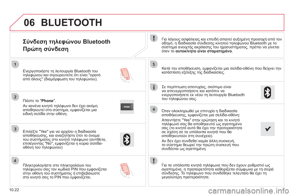 CITROEN JUMPER 2015 ΟΔΗΓΌΣ ΧΡΉΣΗΣ (in Greek) 06
10.22
Σύνδεση τηλεφώνου Bluetooth
Πρώτη σύνδεση
Για λόγους ασφάλειας και επειδή απαιτεί αυξημένη προσοχ CITROEN JUMPER 2015 ΟΔΗΓΌΣ ΧΡΉΣΗΣ (in Greek) 06
10.22
Σύνδεση τηλεφώνου Bluetooth
Πρώτη σύνδεση
Για λόγους ασφάλειας και επειδή απαιτεί αυξημένη προσοχ