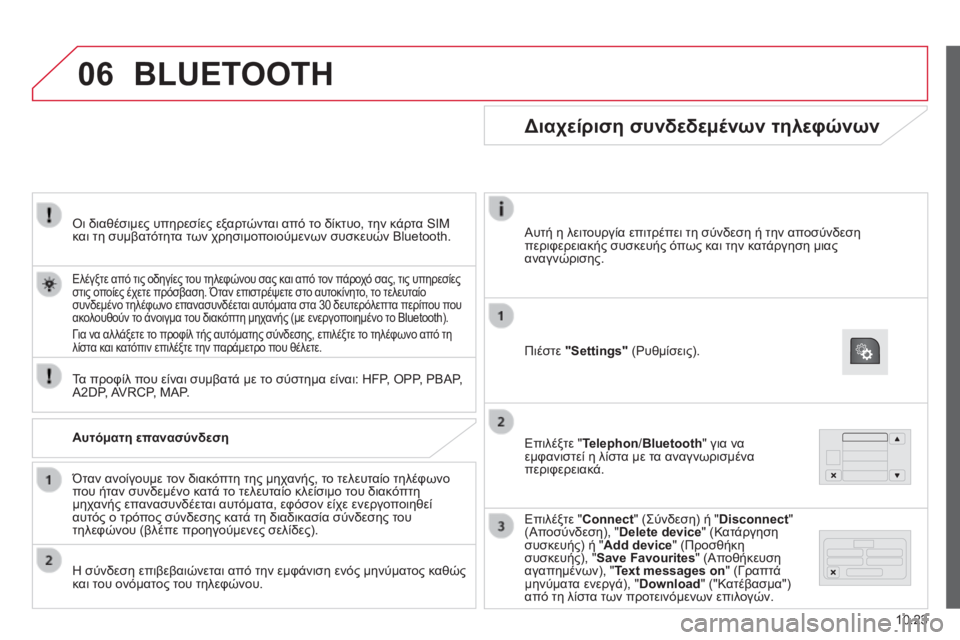 CITROEN JUMPER 2015 ΟΔΗΓΌΣ ΧΡΉΣΗΣ (in Greek) 06
10.23
JUMPER-PAPIER_EL_CHAP10A_AUTORADIO_FIAT-TACTILE-1_ED01-2014
Οι διαθέσιμες υπηρεσίες εξαρτώνται από το δίκτυο, την κάρτα SIM και τη σ CITROEN JUMPER 2015 ΟΔΗΓΌΣ ΧΡΉΣΗΣ (in Greek) 06
10.23
JUMPER-PAPIER_EL_CHAP10A_AUTORADIO_FIAT-TACTILE-1_ED01-2014
Οι διαθέσιμες υπηρεσίες εξαρτώνται από το δίκτυο, την κάρτα SIM και τη σ