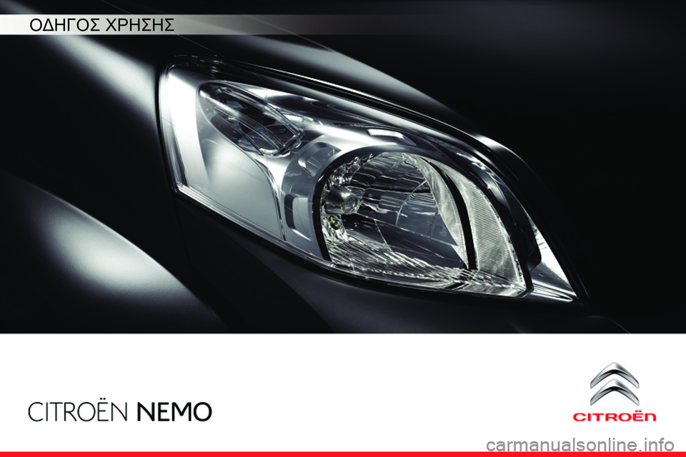 CITROEN NEMO 2014 ΟΔΗΓΌΣ ΧΡΉΣΗΣ (in Greek) ΟΔΗΓΟΣ ΧΡΗΣΗΣ CITROEN NEMO 2014 ΟΔΗΓΌΣ ΧΡΉΣΗΣ (in Greek) ΟΔΗΓΟΣ ΧΡΗΣΗΣ