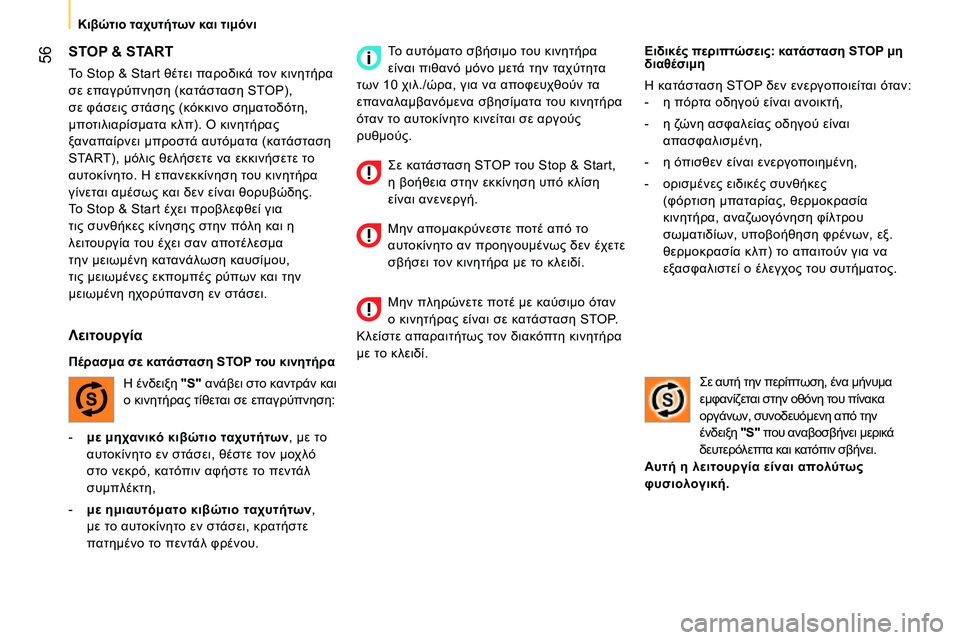 CITROEN NEMO 2014 ΟΔΗΓΌΣ ΧΡΉΣΗΣ (in Greek) 56
Κιβώτιο ταχυτήτων και τιμόνι
- με μηχανικό κιβώτιο ταχυτήτων
, με το
αυτοκίνητο εν στάσει, θέστε CITROEN NEMO 2014 ΟΔΗΓΌΣ ΧΡΉΣΗΣ (in Greek) 56
Κιβώτιο ταχυτήτων και τιμόνι
- με μηχανικό κιβώτιο ταχυτήτων
, με το
αυτοκίνητο εν στάσει, θέστε