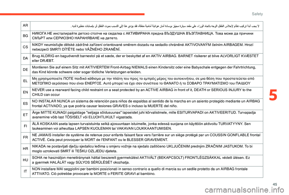 CITROEN E-MEHARI 2022 Service Manual 45
AR
BG НИКОГА НЕ инсталирайте детско столче на седалка с АКТИВИРАНА предна ВЪЗДУШНА ВЪЗГЛАВНИЦА. Това може да CITROEN E-MEHARI 2022 Service Manual 45
AR
BG НИКОГА НЕ инсталирайте детско столче на седалка с АКТИВИРАНА предна ВЪЗДУШНА ВЪЗГЛАВНИЦА. Това може да
